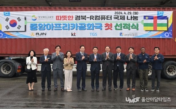 경북교육청, 중앙아프리카공화국에 따뜻한 경북-R 컴퓨터 541대 지원