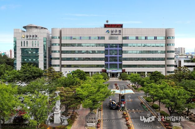 울산 남구청